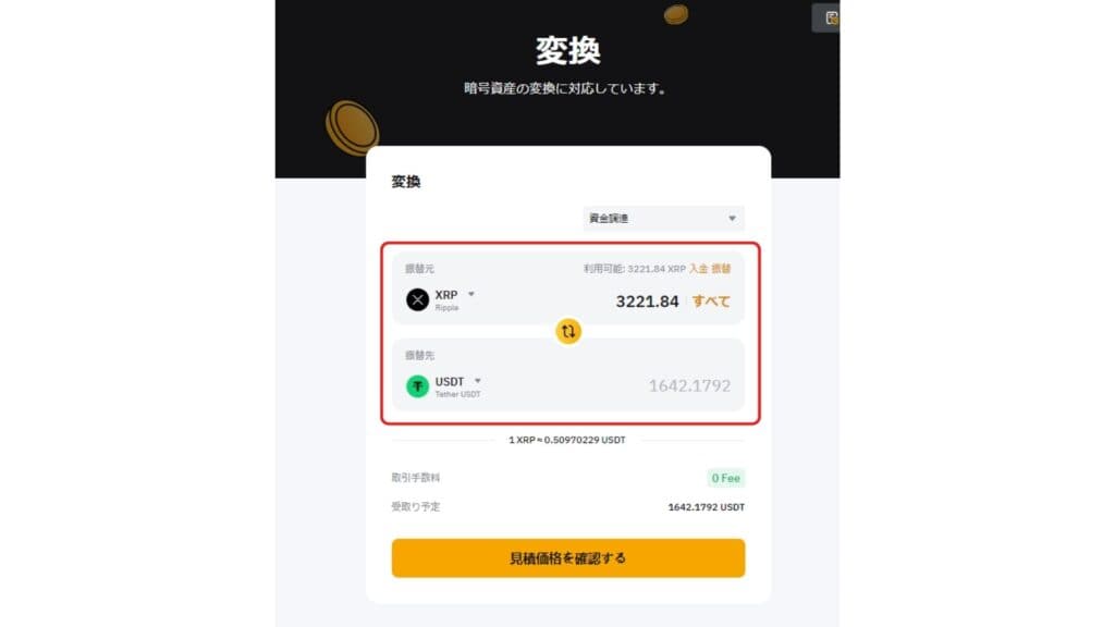Bybit（バイビット）の入金方法⑨