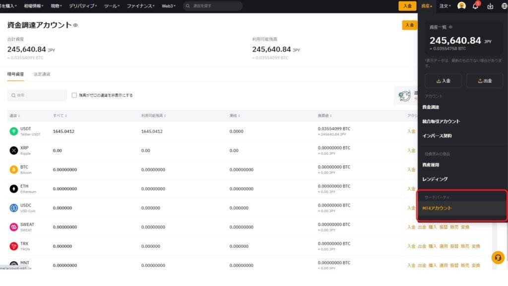 Bybit（バイビット）の入金方法⑩