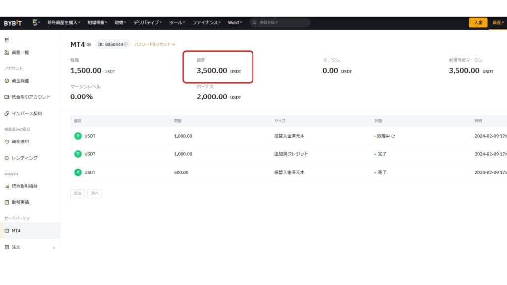 Bybit（バイビット）の入金方法⑫