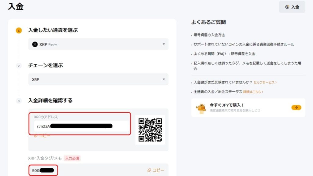 Bybit（バイビット）の入金方法②