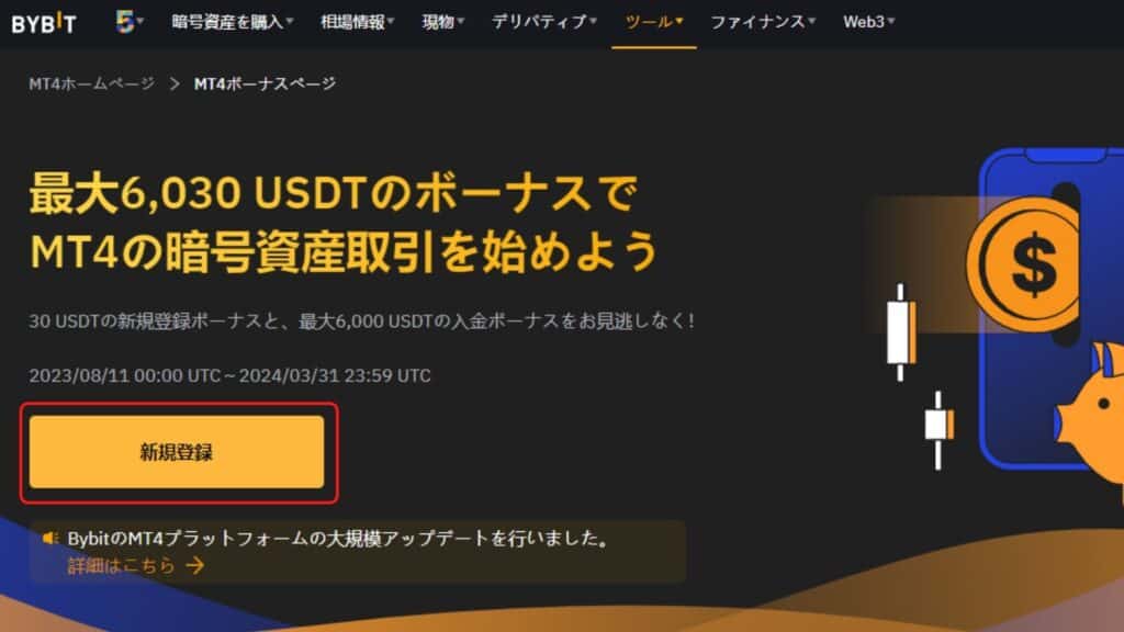 Bybit（バイビット）の口座開設方法①
