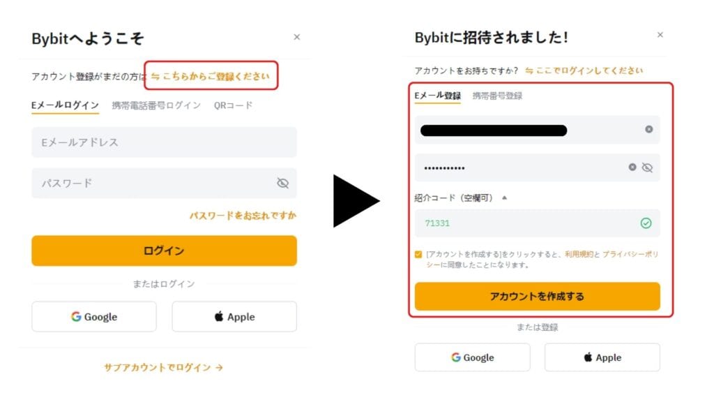 Bybit（バイビット）の口座開設方法②