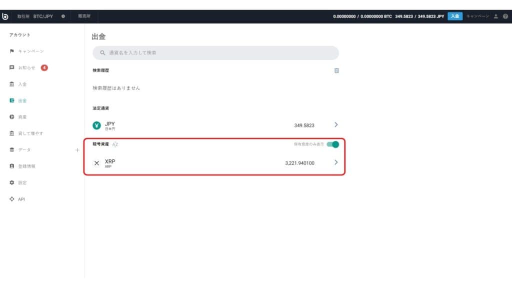 Bybit（バイビット）の入金方法③