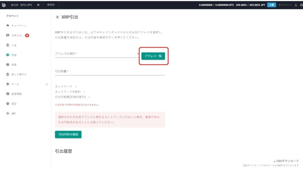 Bybit（バイビット）の入金方法④