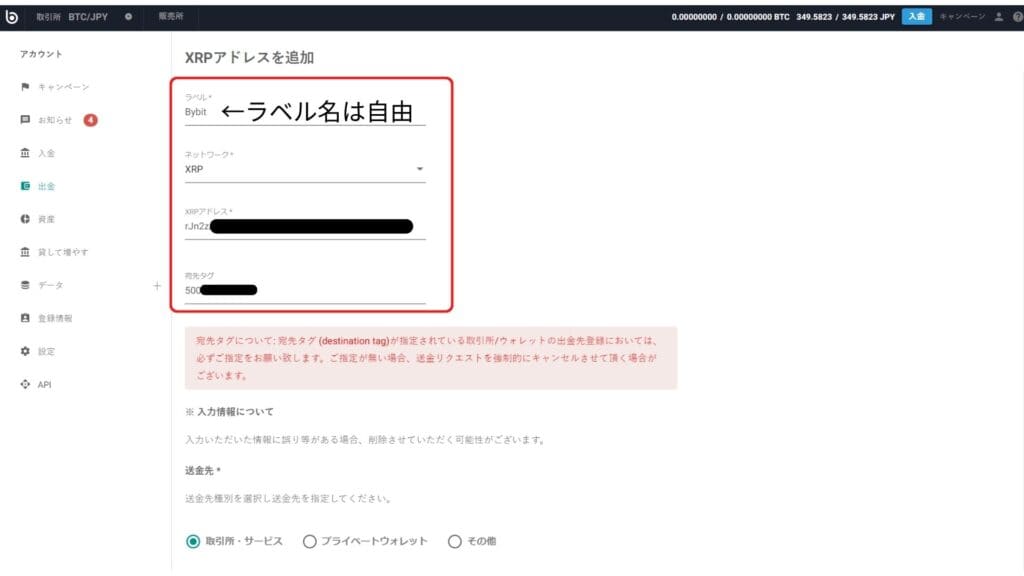 Bybit（バイビット）の入金方法⑤