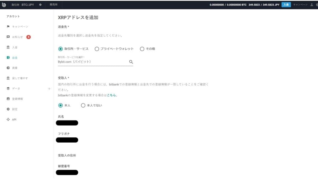 Bybit（バイビット）の入金方法⑥