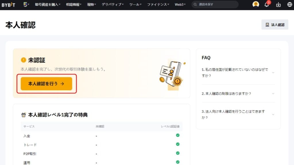 Bybit（バイビット）の口座開設方法⑤