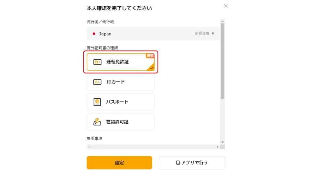 Bybit（バイビット）の口座開設方法⑥