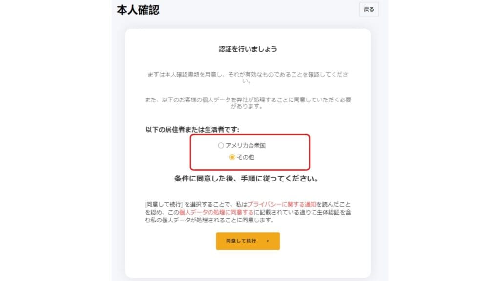 Bybit（バイビット）の口座開設方法⑦