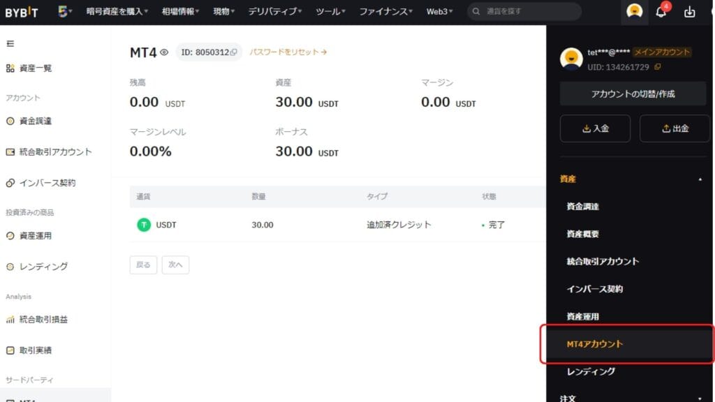 Bybitの入金ボーナス受け取り手順②-2