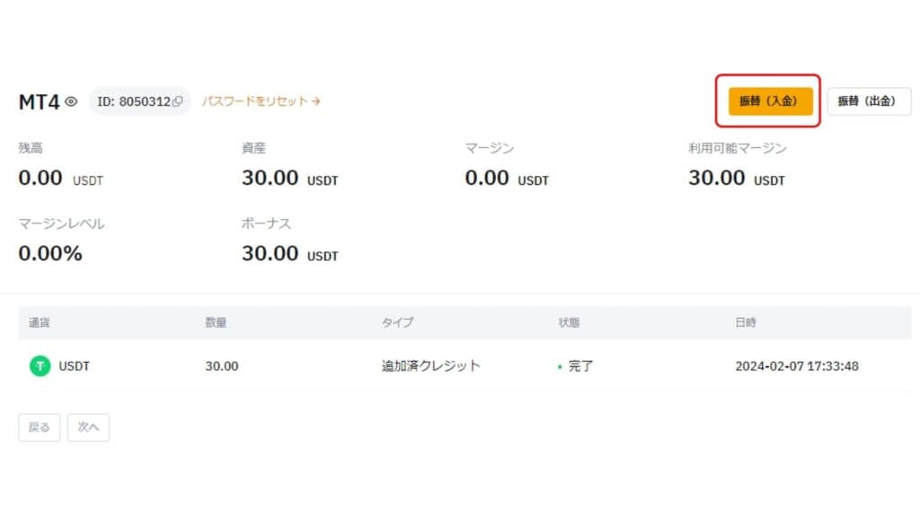 Bybitの入金ボーナス受け取り手順②-3