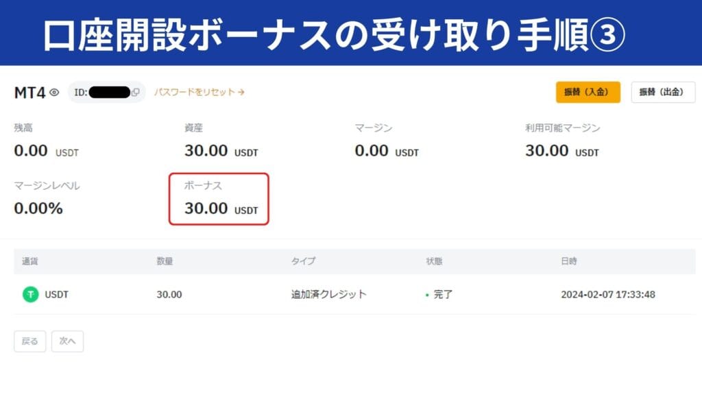 Bybitの口座開設ボーナス受け取り手順③