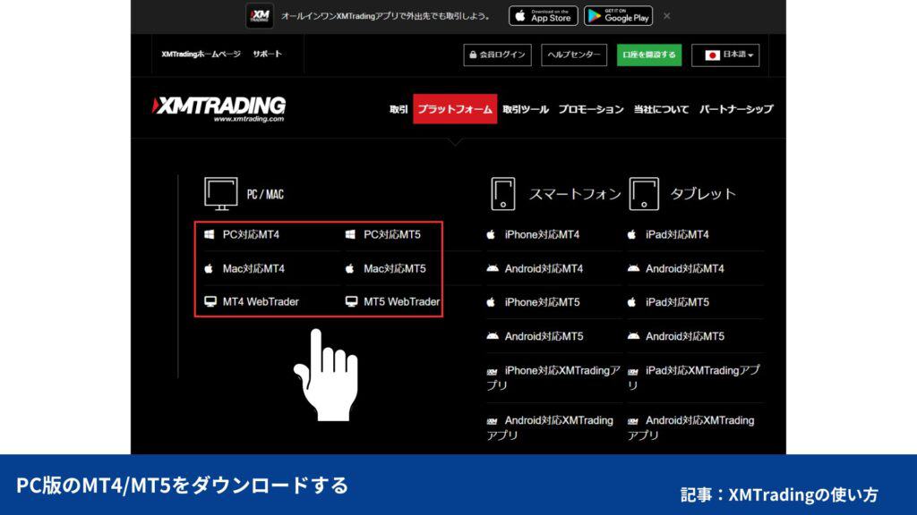 XMトレーディングの使い方｜MT4/MT5のダウンロード・ログイン方法【PC】