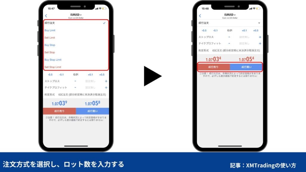 XMトレーディングの使い方｜MT4/MT5の注文・決済方法【スマホ】