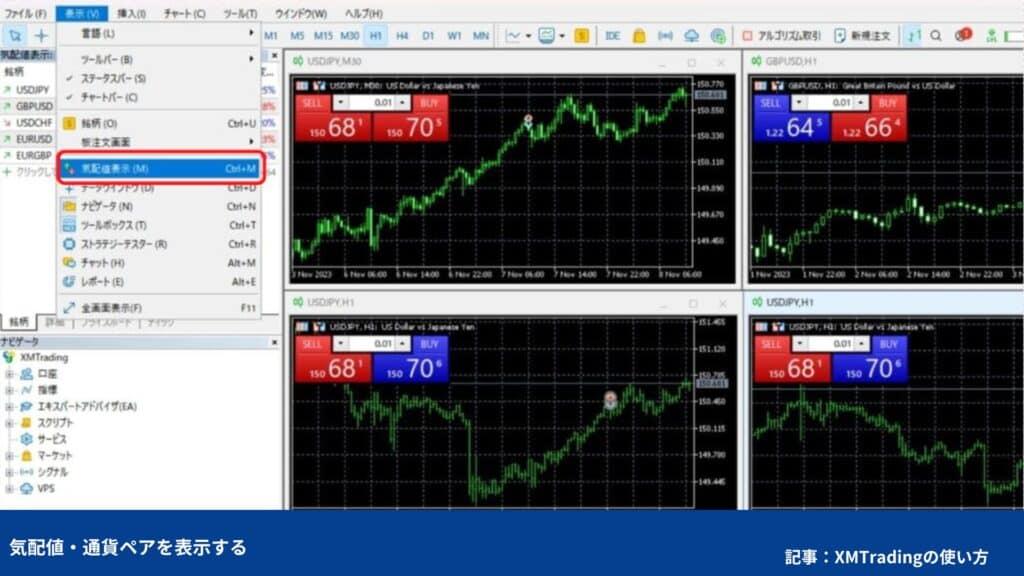 XMトレーディングの使い方｜MT4/MT5の使い方番外編【PC】