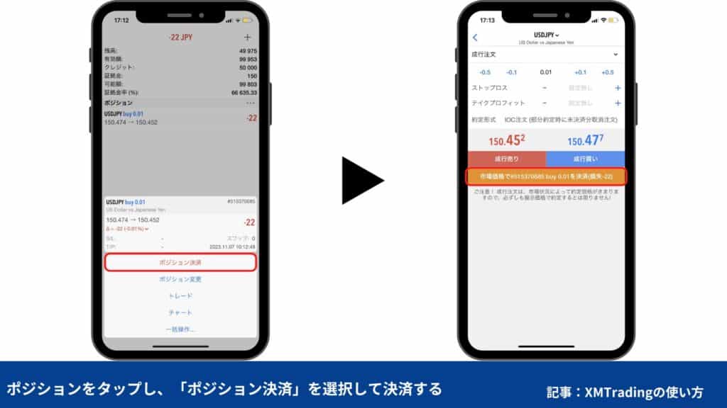 XMトレーディングの使い方｜MT4/MT5の注文・決済方法【スマホ】