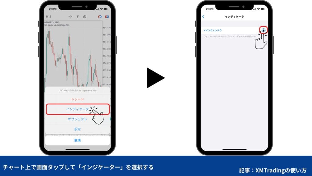 XMトレーディングの使い方｜MT4/MT5の使い方番外編【スマホ】