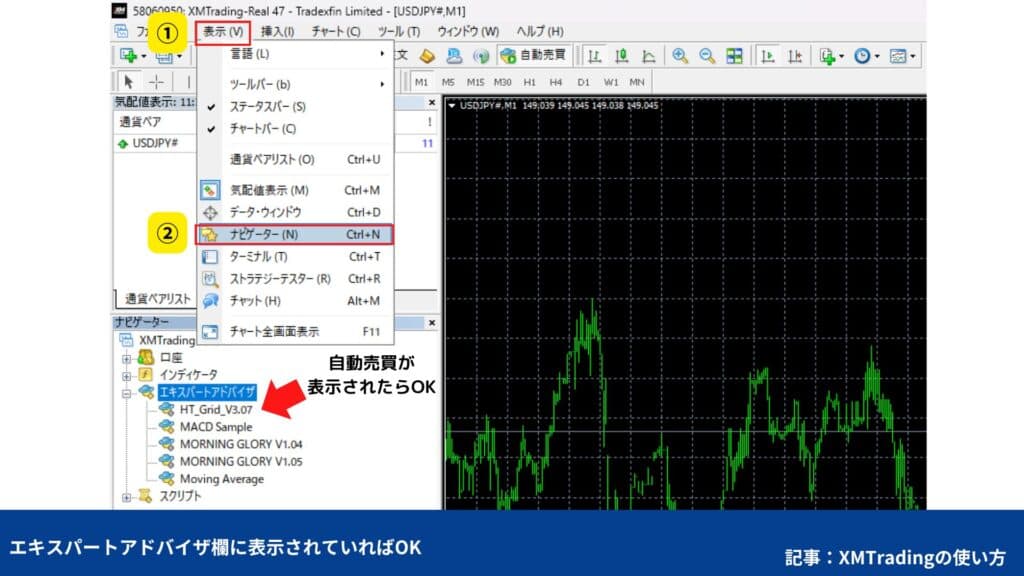 XMの自動売買設定方法