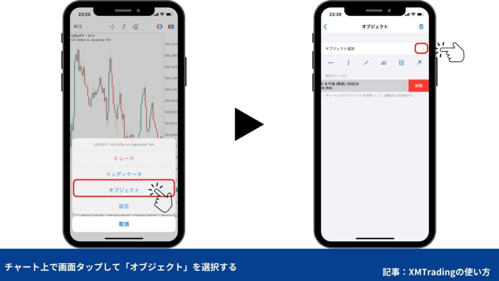 XMトレーディングの使い方｜MT4/MT5の使い方番外編【スマホ】