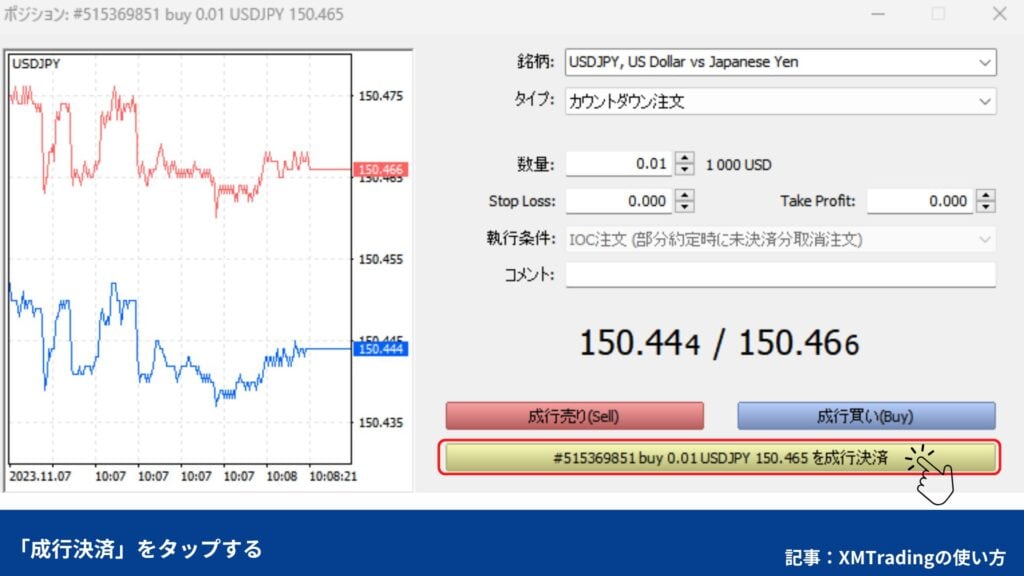 XMトレーディングの使い方｜MT4/MT5の注文・決済方法【PC】