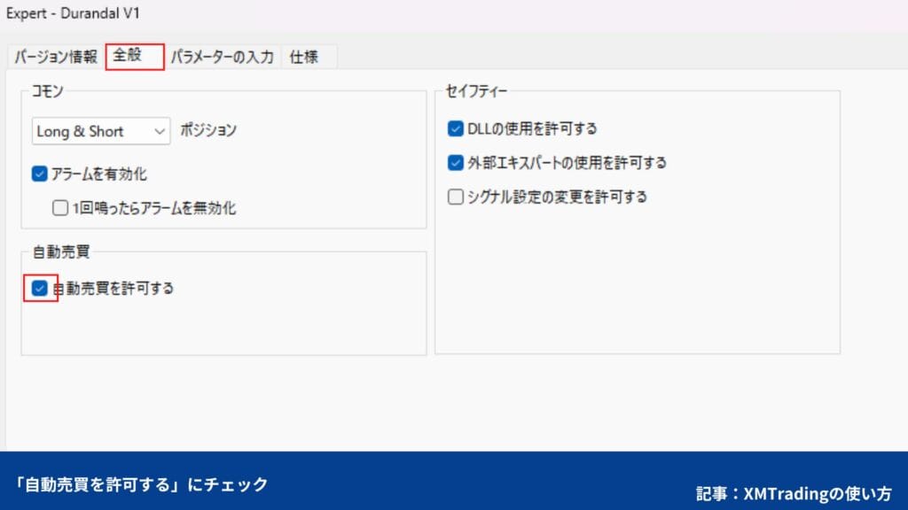 XMの自動売買設定方法