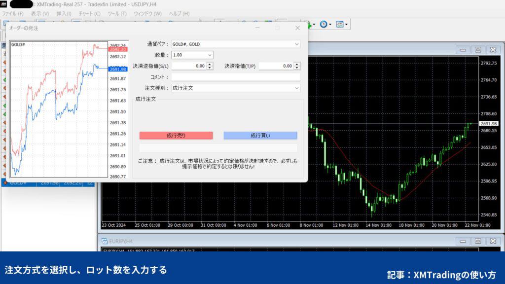 XMトレーディングの使い方｜MT4/MT5の注文・決済方法【PC】