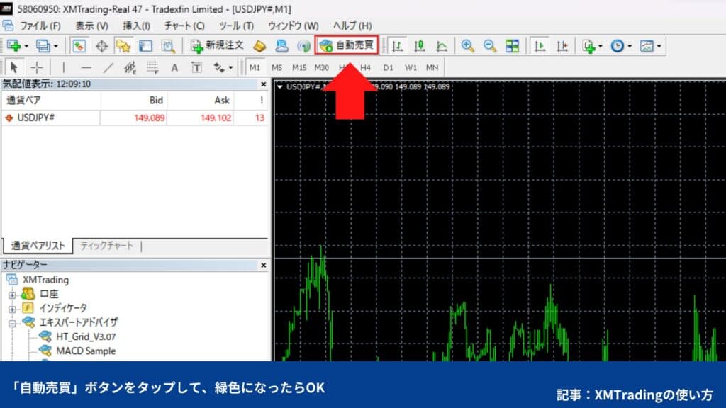 XMの自動売買設定方法