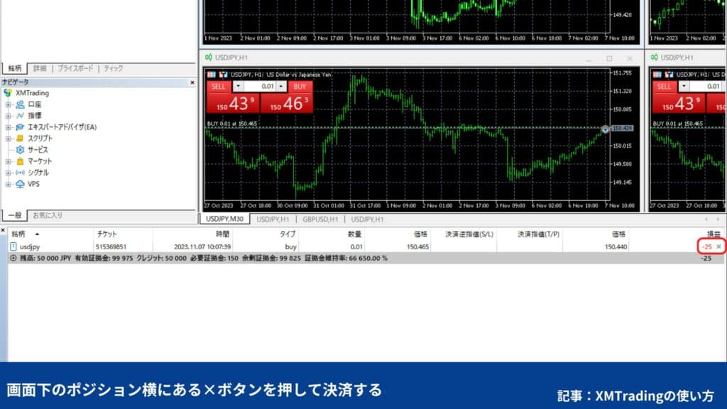 XMトレーディングの使い方｜MT4/MT5の注文・決済方法【PC】