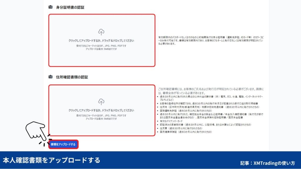 リアル口座の開設手順【PC】