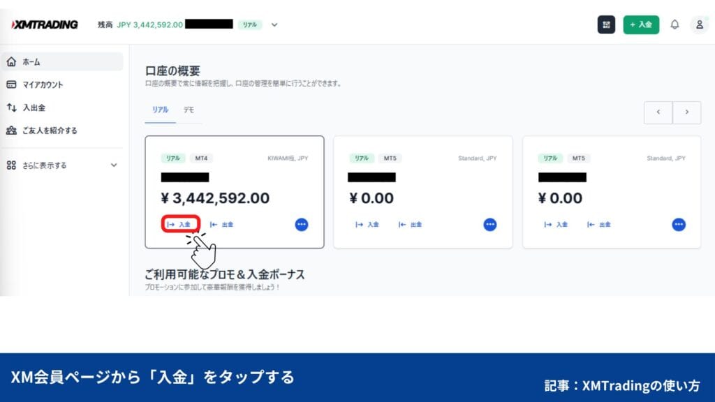 銀行振込の入金手順