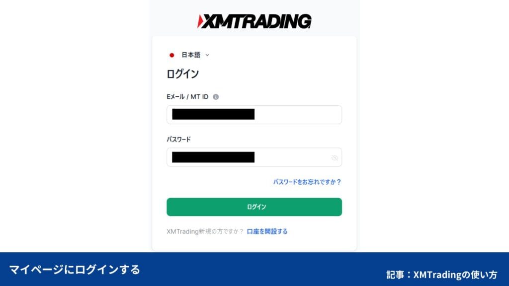 XMTradingで自分が使える出金方法を確認する方法