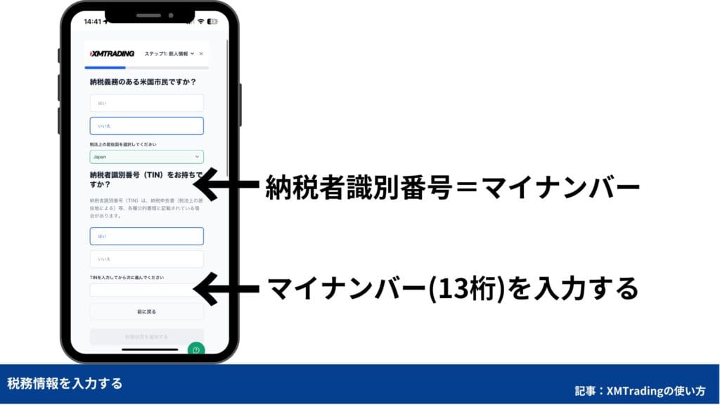 リアル口座の開設手順【スマホ】