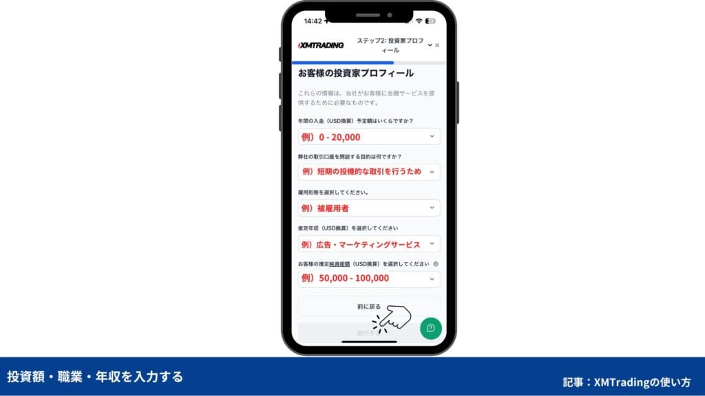 リアル口座の開設手順【スマホ】