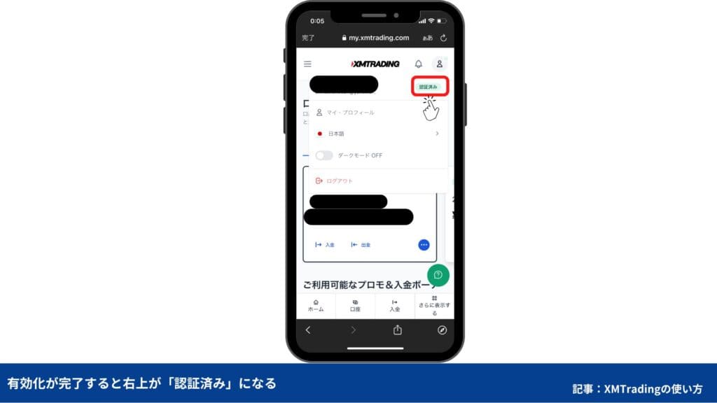 リアル口座の開設手順【スマホ】