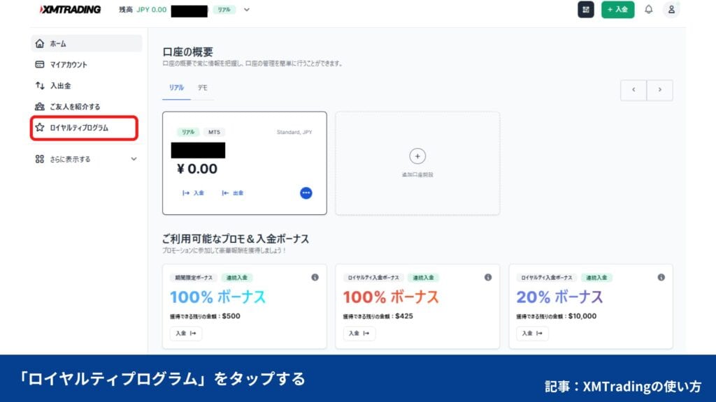 XMポイントの確認・交換方法