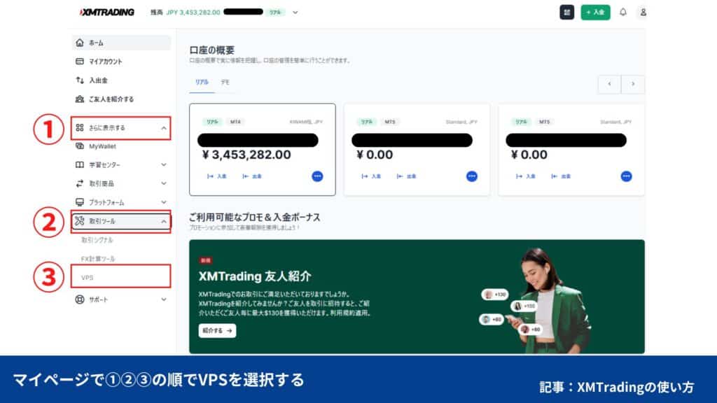 XMの無料VPS申し込み方法