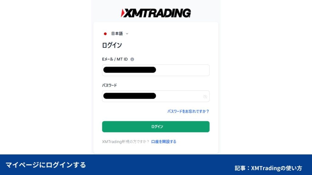 XMの無料VPS申し込み方法