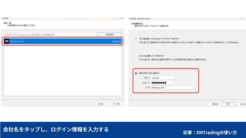 XMトレーディングの使い方｜MT4/MT5のダウンロード・ログイン方法【PC】