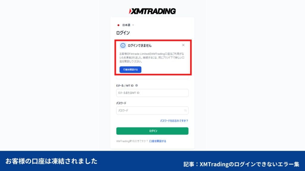 XMTradingの会員ページにログインできないエラー