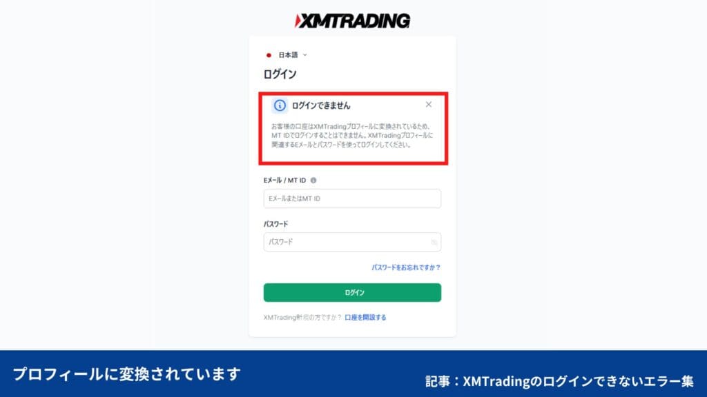 XMTradingの会員ページにログインできないエラー