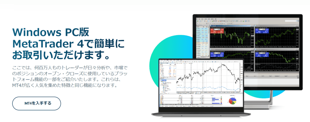 TradersTrustの始め方PC版｜MT4ダウンロード方法