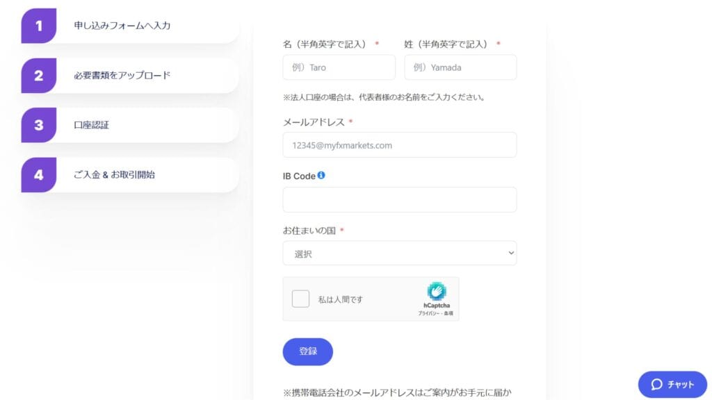 MYFXMarketsの口座開設方法