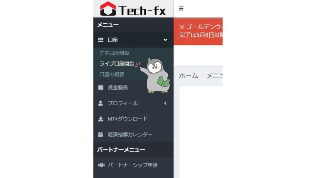 Tech-FX（CXCMarkets）の口座開設方法