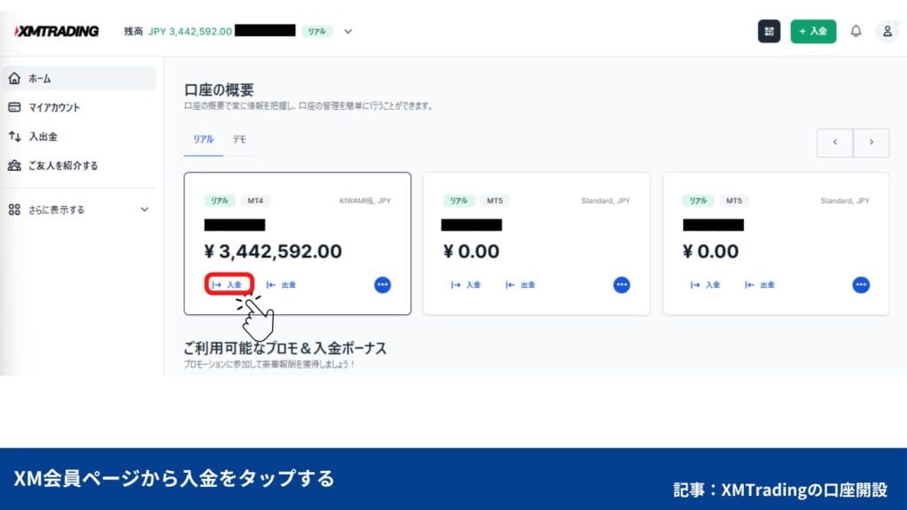 XMTradingのリアル口座開設後にやること②｜おすすめ入金方法と手順