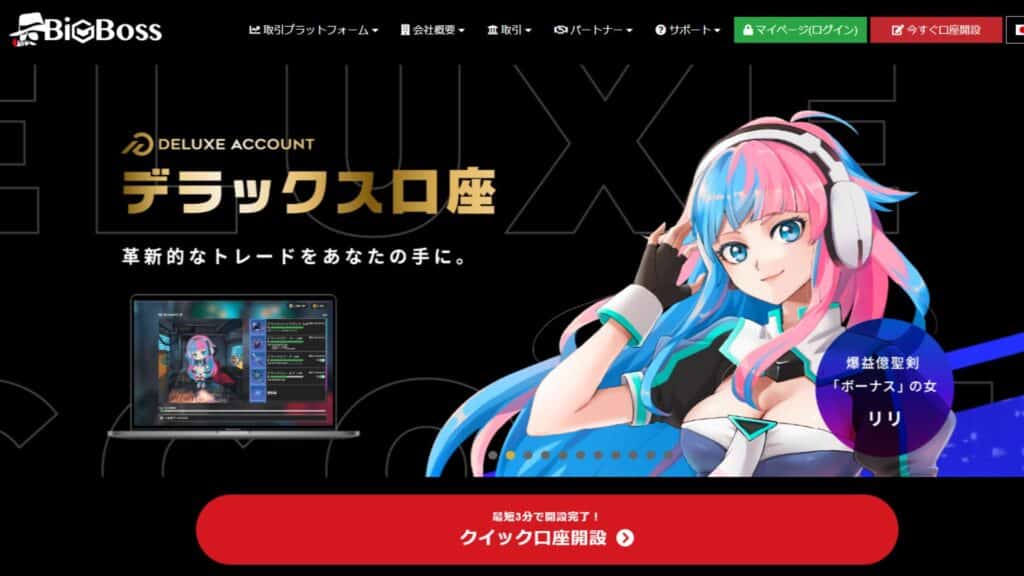 BigBoss新規口座開設ボーナスの受け取り方