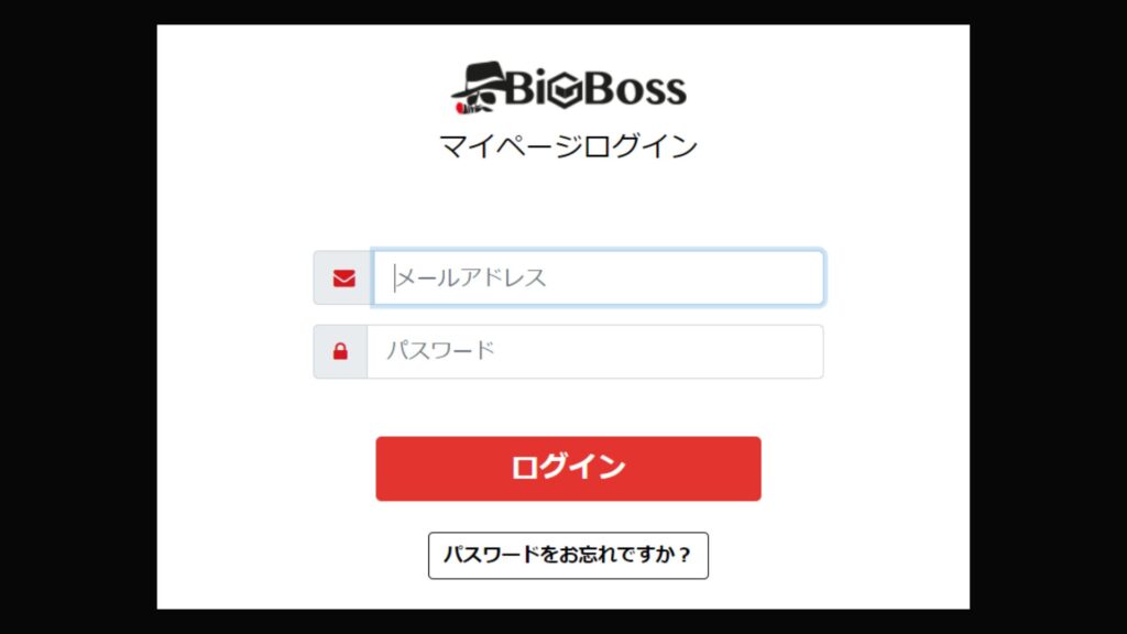 BigBossの入金ボーナスの受け取り方