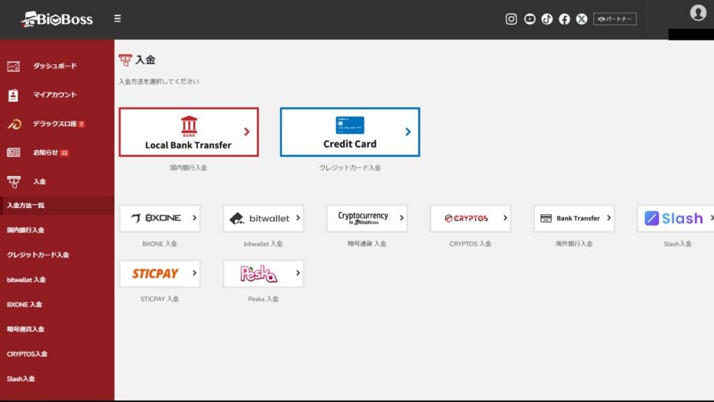 BigBossの入金ボーナス受け取り方