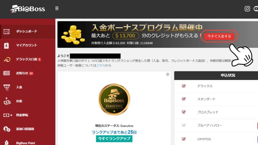 BigBossの入金ボーナスの受け取り方