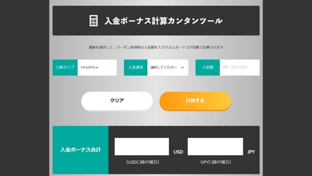 BigBossのボーナスに関する注意点