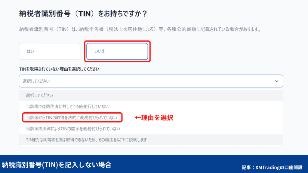 XMTradingの口座開設方法②プロフフィール詳細を入力する